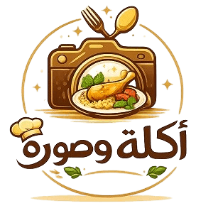 أكلة وصورة