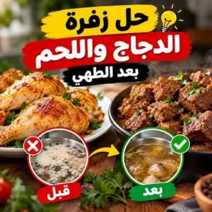 طريقة علاج زفرة الدجاج واللحم بعد الطهي باستخدام الليمون والأعشاب